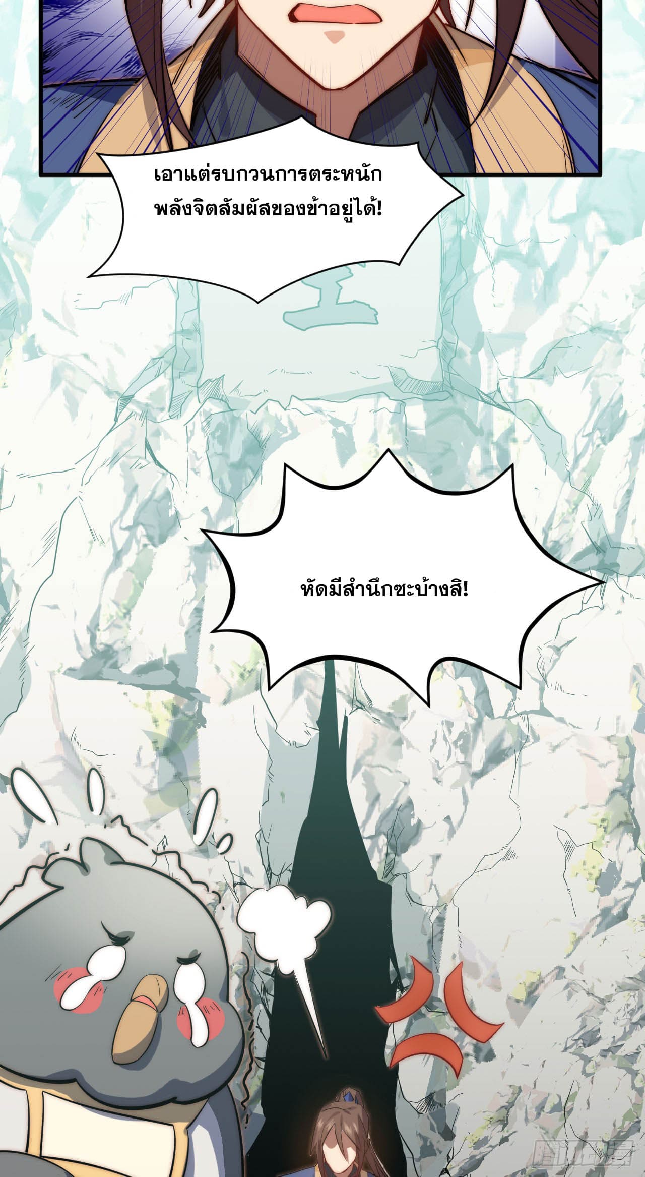 ระบบสุ่มดวงชะตา(ทันจีน) ตอนที่ 72 หน้า 16