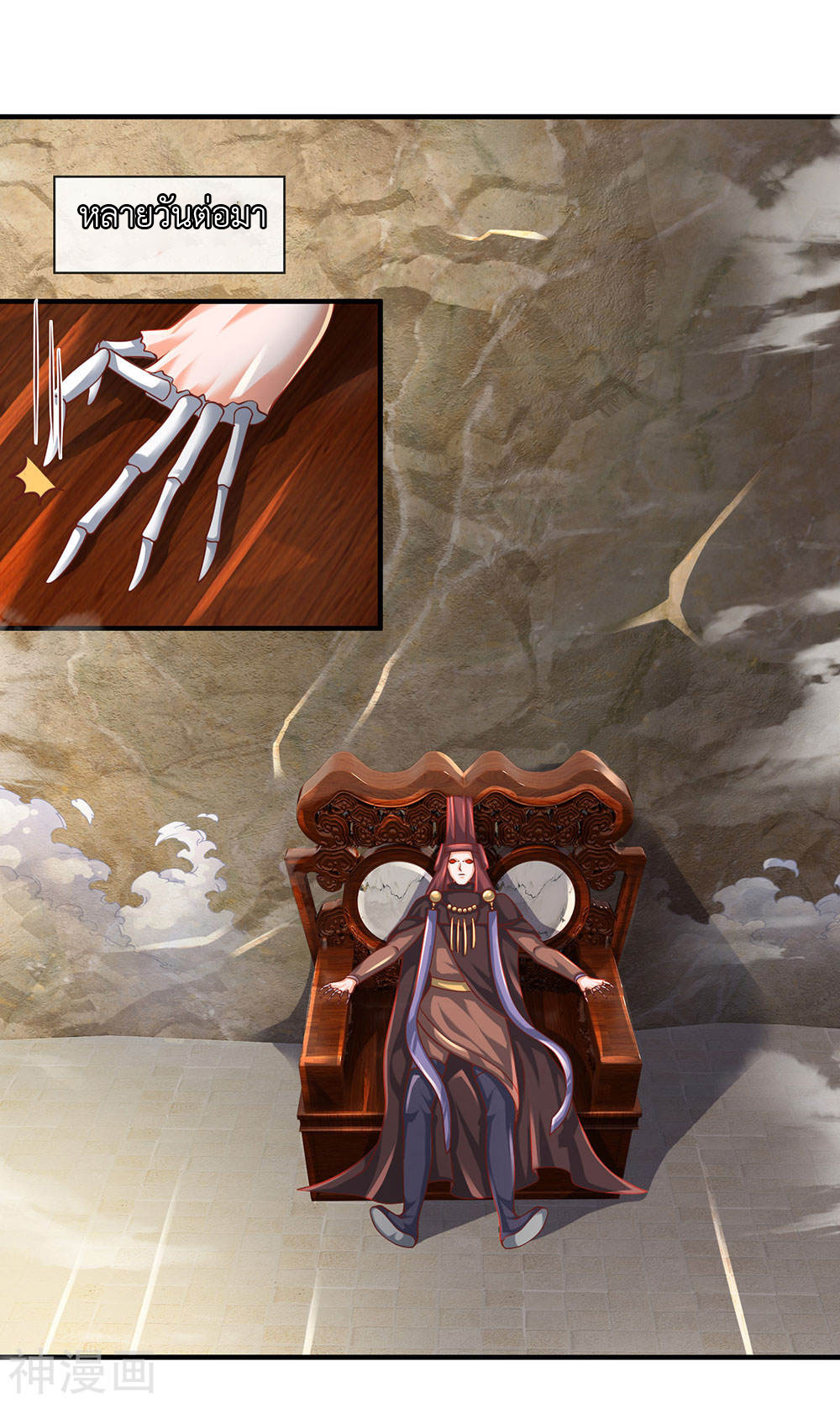 Shura Sword Sovereign ตอนที่ 101 หน้า 21