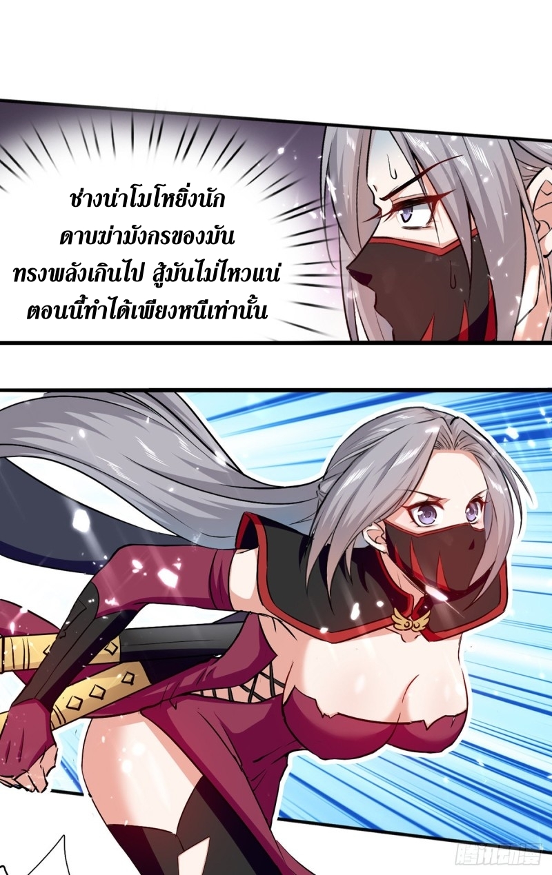 [จบ] ระบบบ้าคลั่ง ตอนที่ 45 หน้า 4