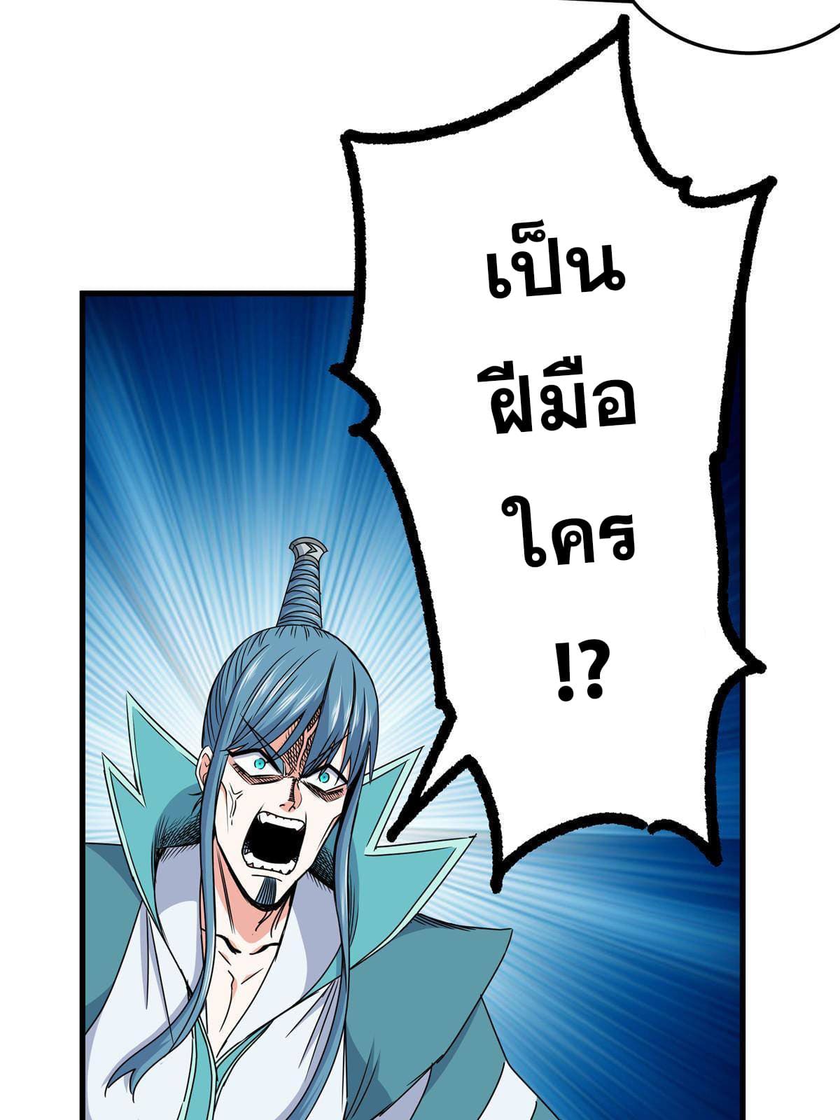 ราชันอหังการ - Emperor's Domination ตอนที่ 20 หน้า 12