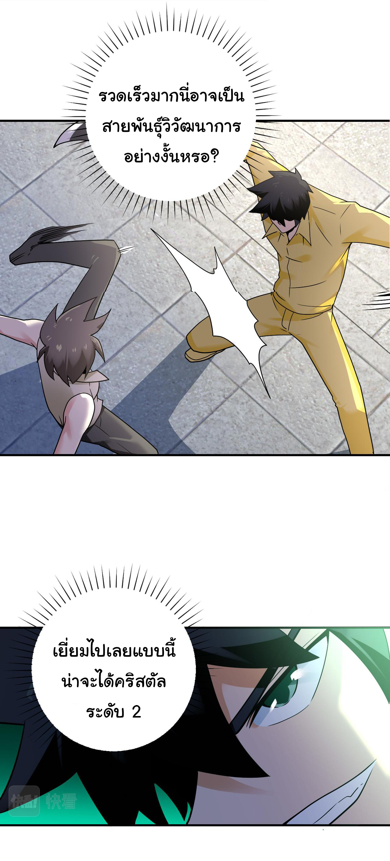 Apocalyptic Super System ตอนที่ 313 หน้า 8