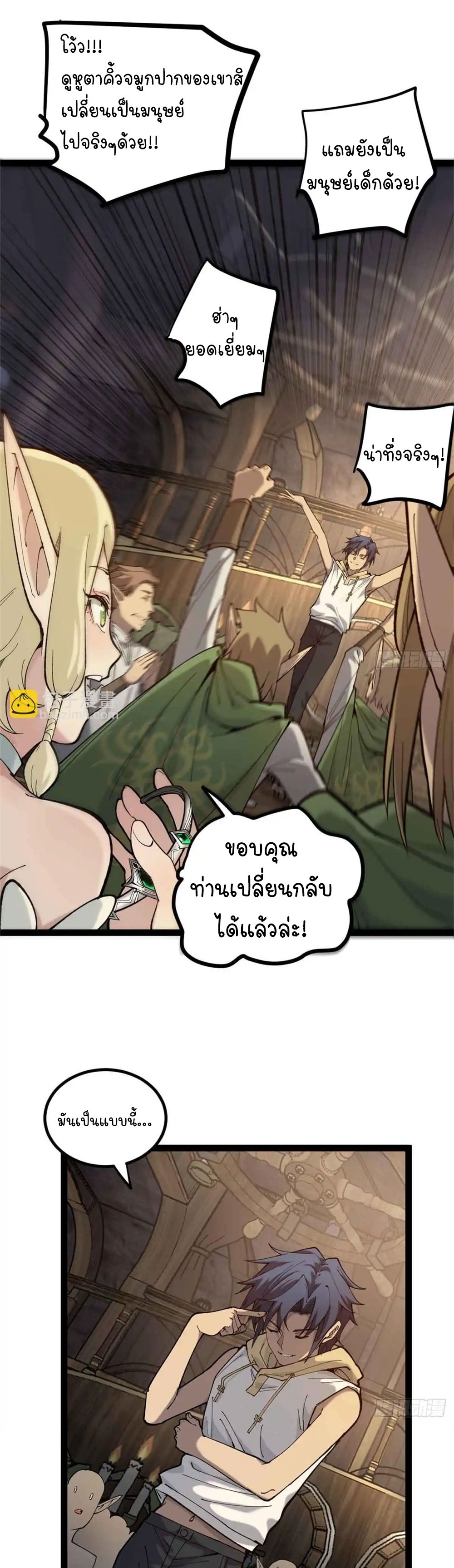 Gatekeeper of the Boundless World | ผู้พิทักษ์ประตูแห่งดินแดนไร้ขอบเขต ตอนที่ 8 หน้า 13