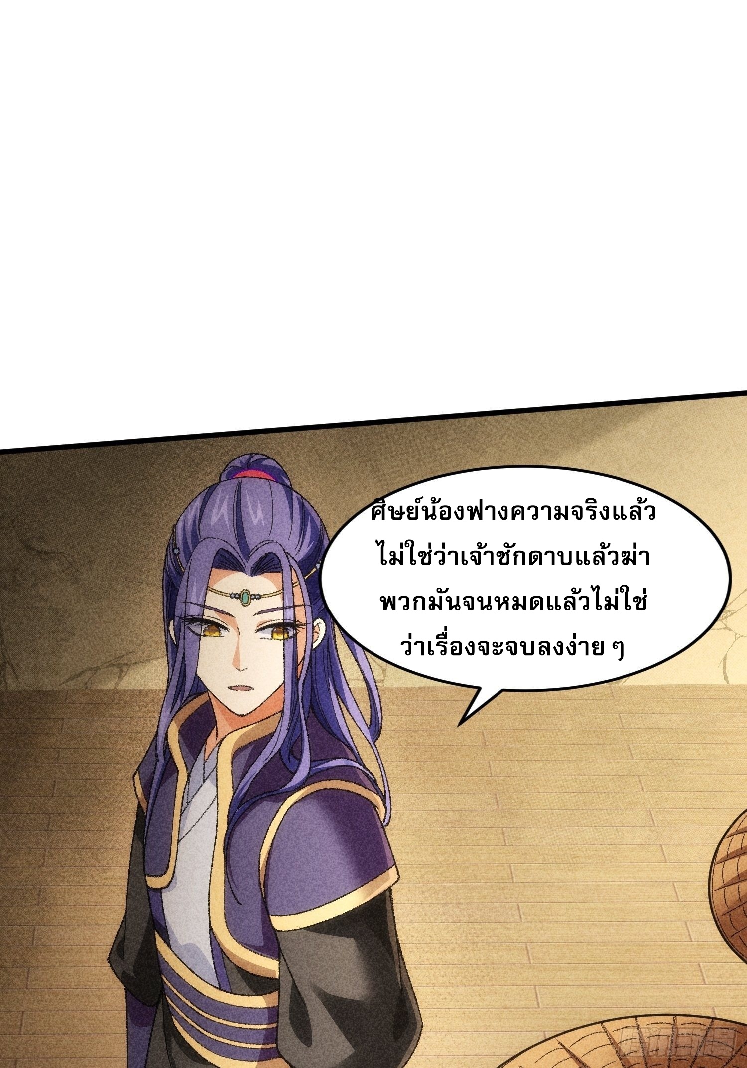 ข้าจะกำหนดชะตาตัวเอง ทันจีน ตอนที่ 12 หน้า 25