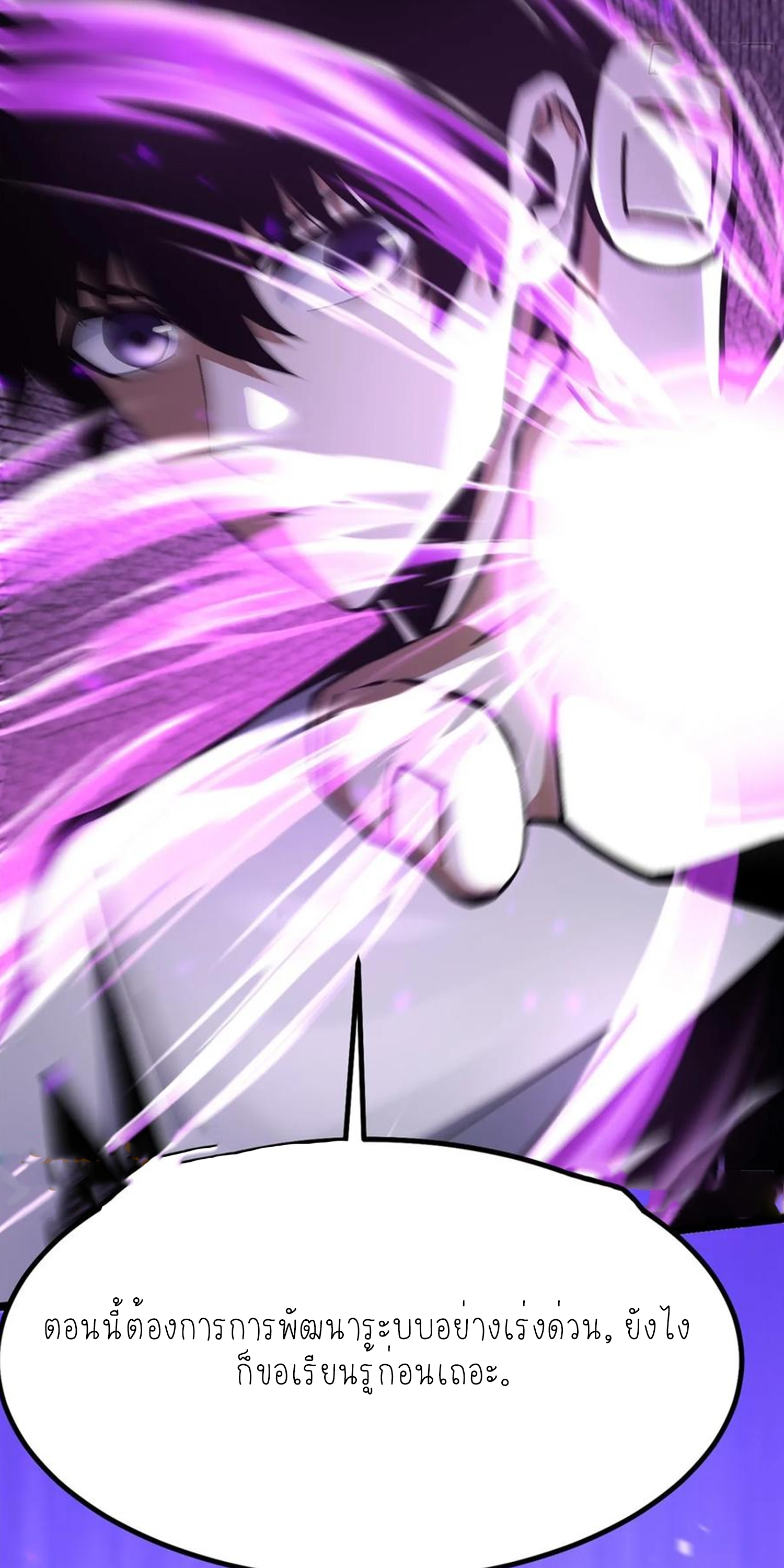 ไม่อยากเรียนทักษะ แห่งคำสาปเลย! ตอนที่ 87 หน้า 21