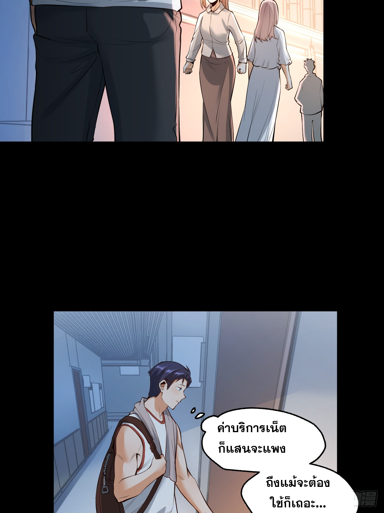 สุริยันและจันทรา ตอนที่ 13 หน้า 12