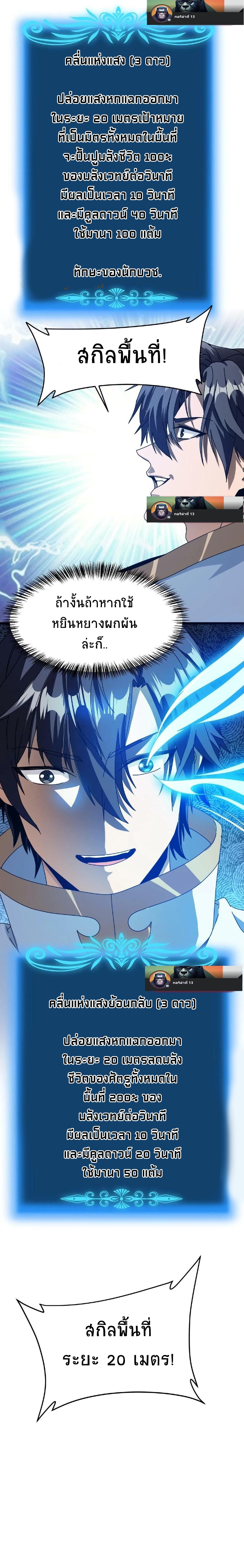 เวทย์รักษาสั่งตาย (If I Use My Healing Skills, You May Die) ตอนที่ 16 หน้า 7