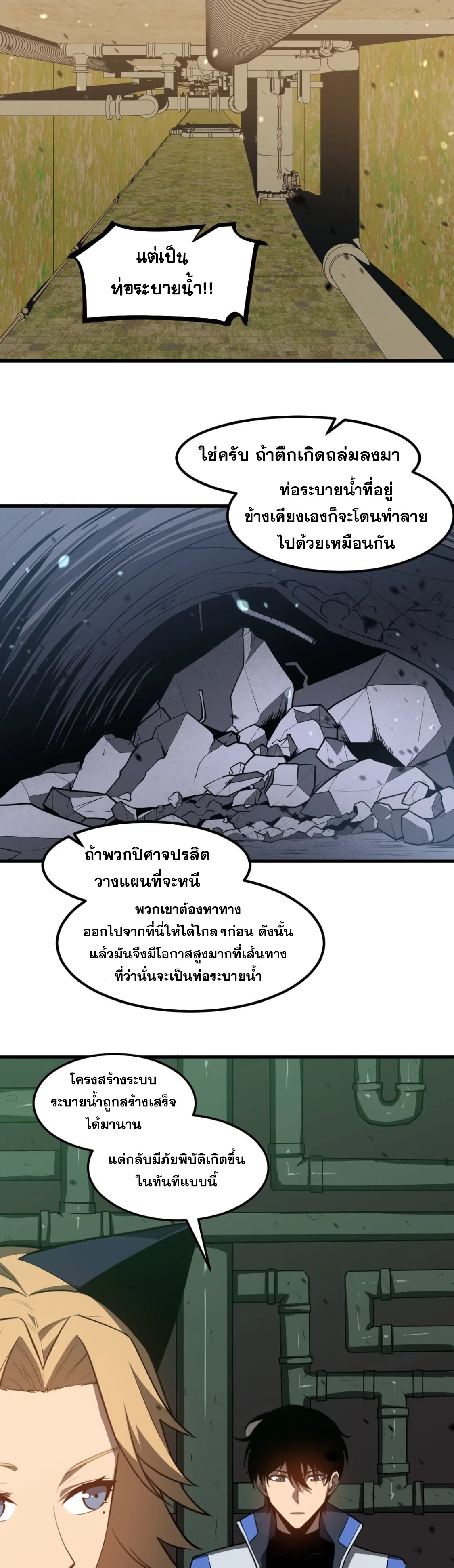 Super Evolution ตอนที่ 123 หน้า 27