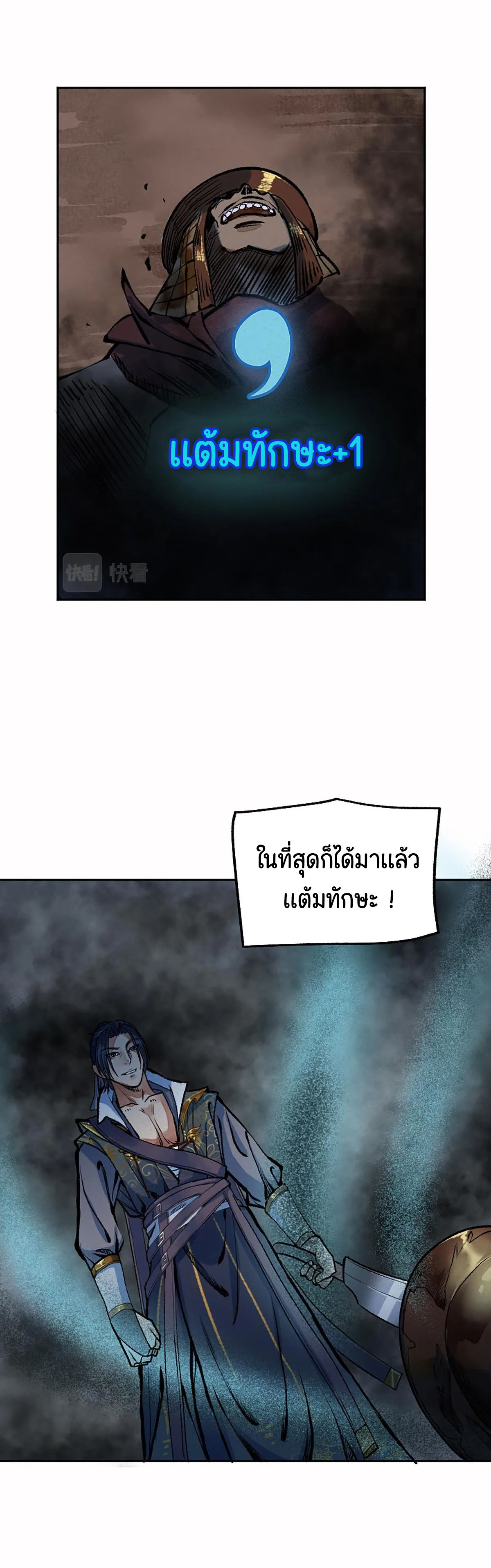 ตำนานยุทธขับไล่เทพ ตอนที่ 7 หน้า 15