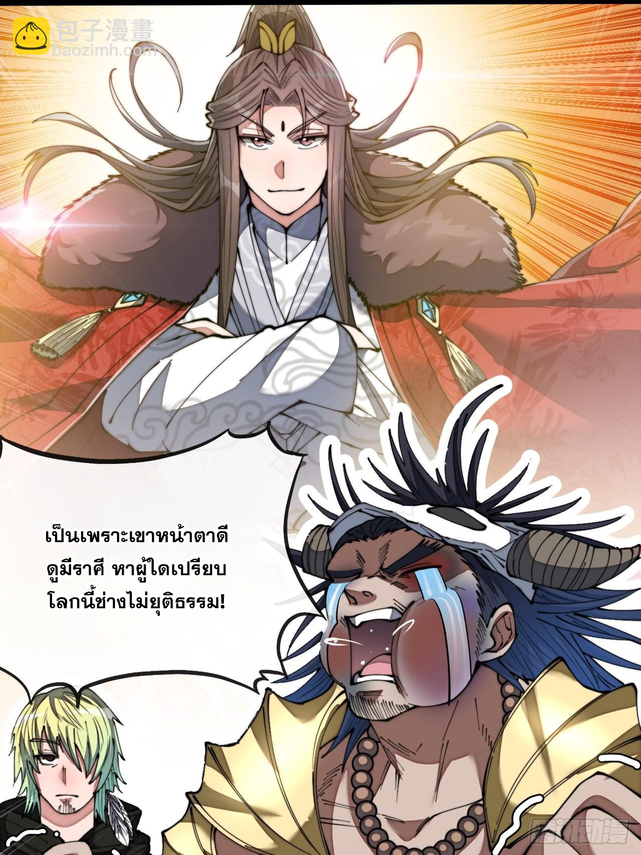 บุรุษที่มีโชค คงไม่ใช่ข้าแล้วแหละ ตอนที่ 74 หน้า 30