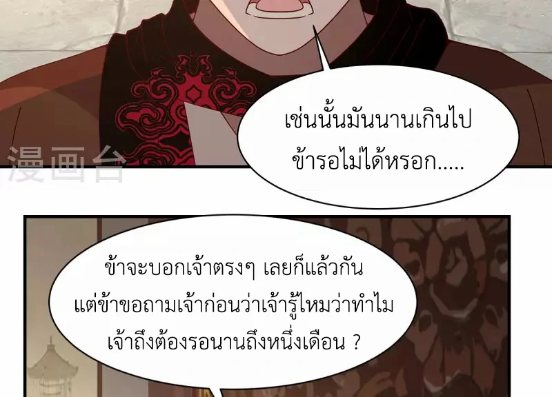 Chaos Alchemist (วิบัติการณ์เทพเซียนโอสถ) ตอนที่ 179 หน้า 17