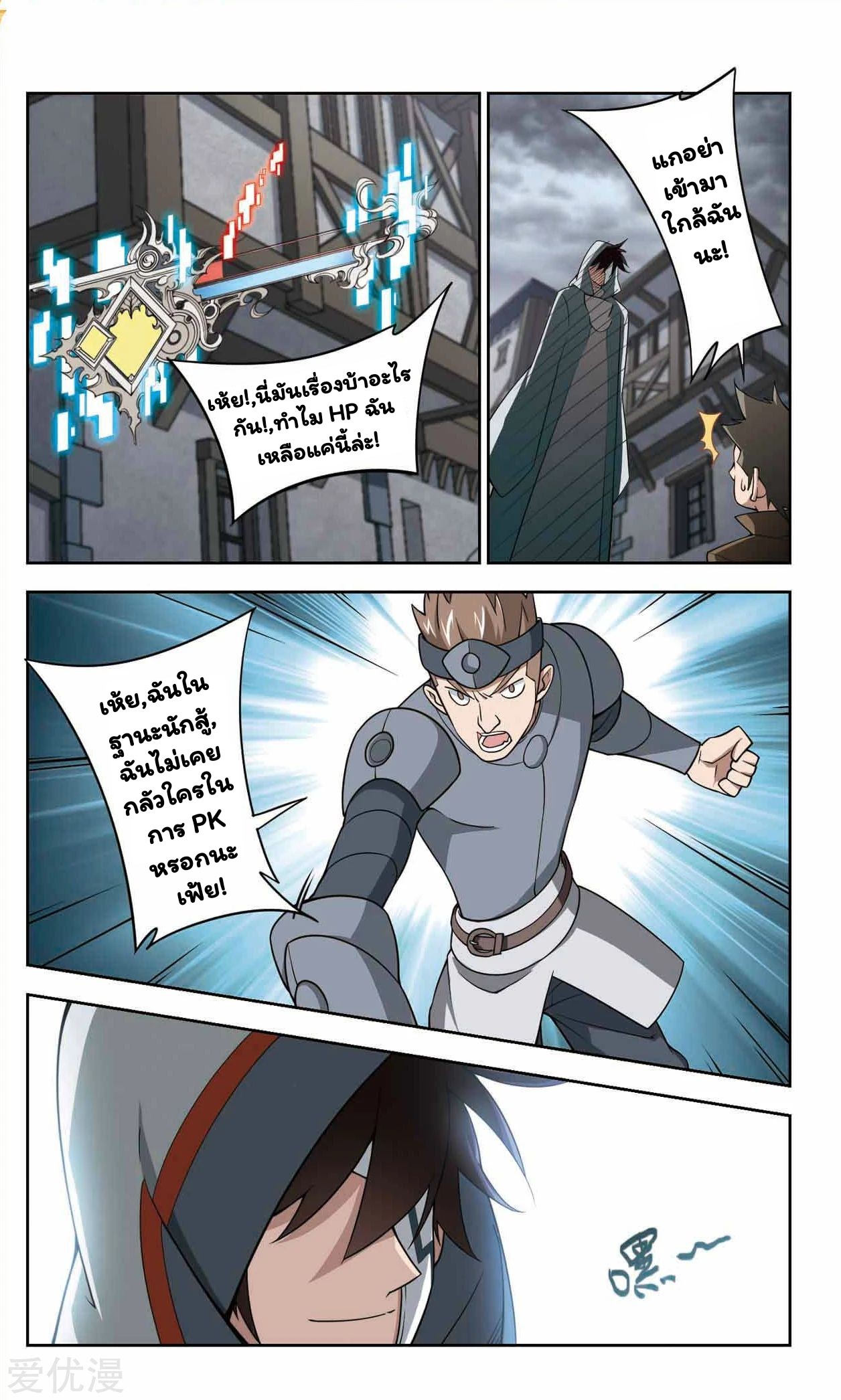 จอมเวทย์กังฟู ตอนที่ 46 หน้า 17