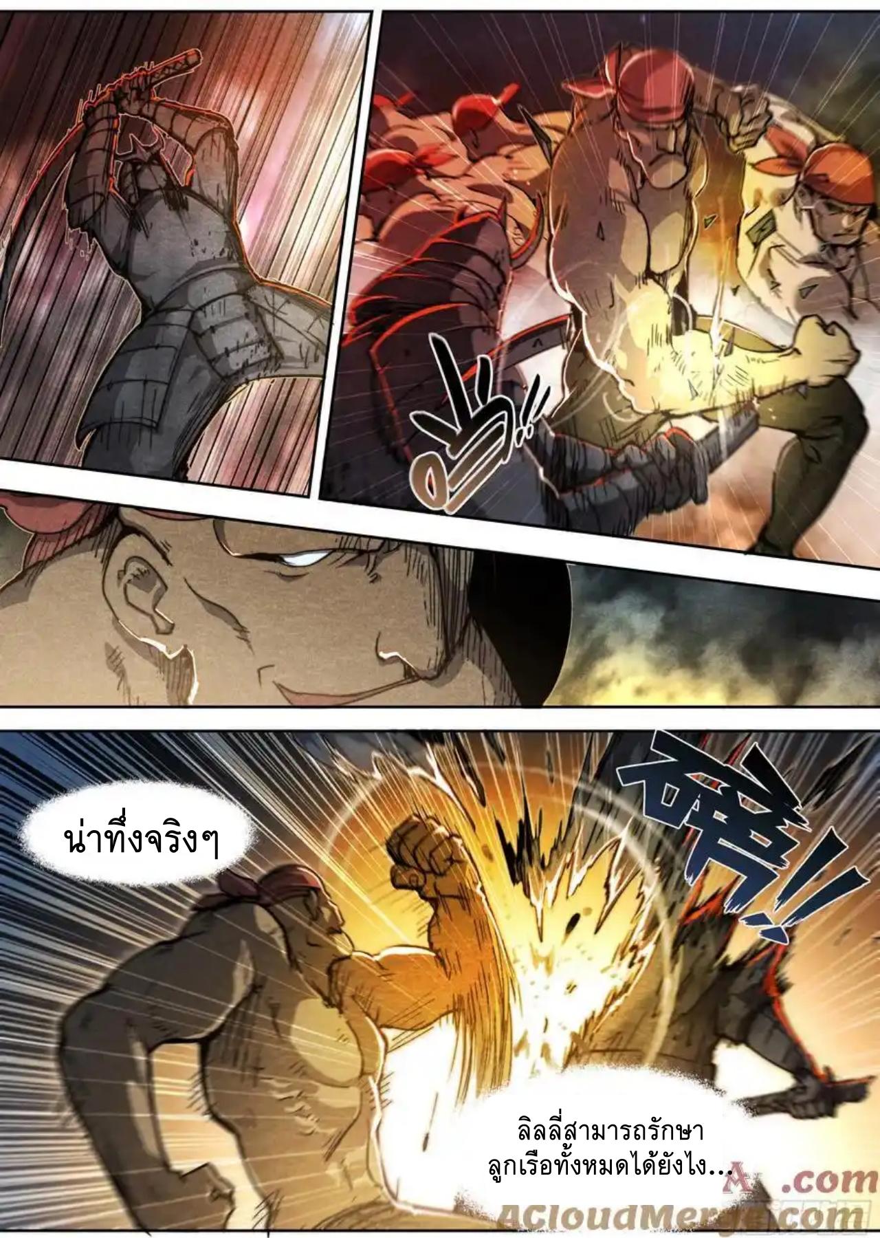 Apocalypse Forecast ตอนที่ 145 หน้า 6