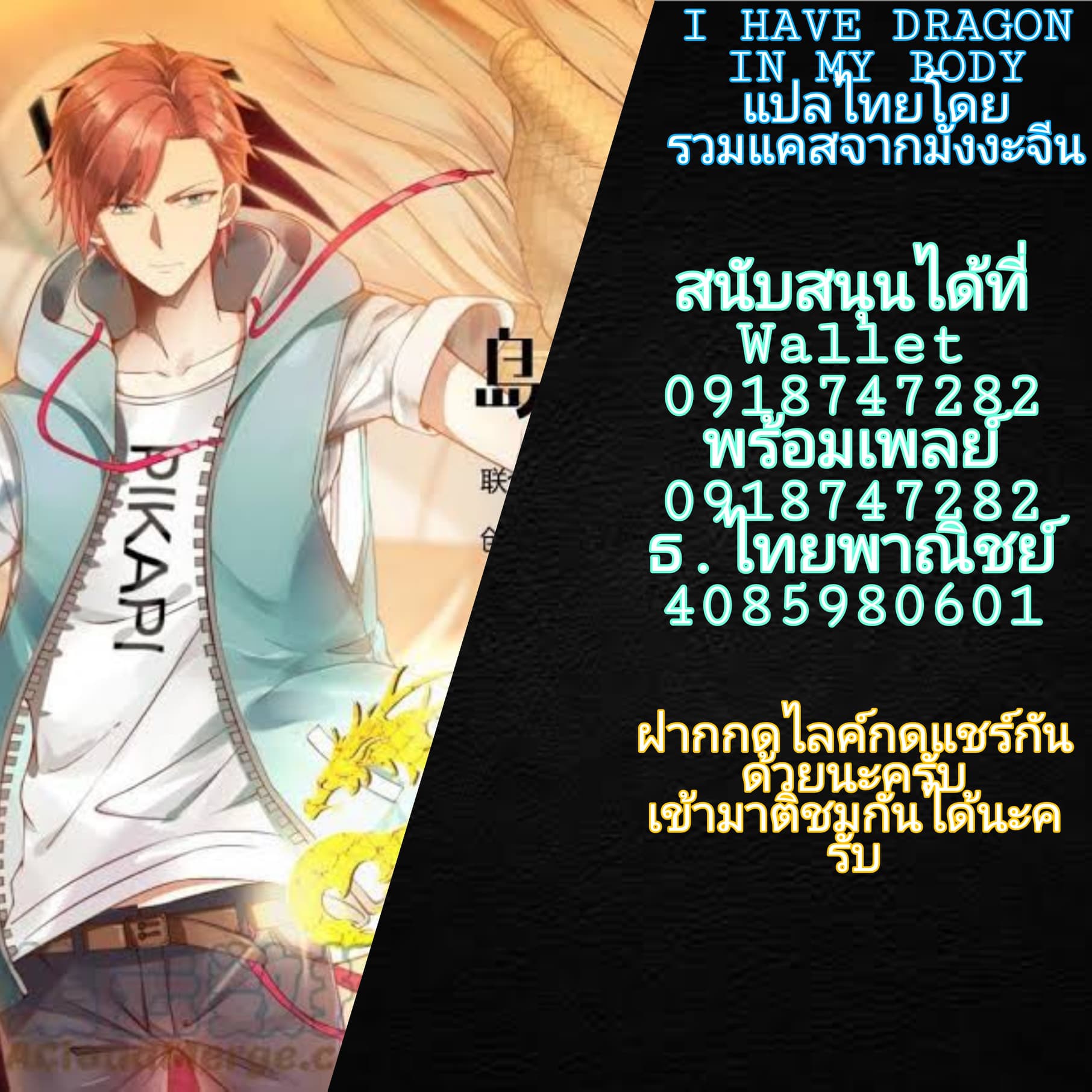 I have dragon in my body ตอนที่ 36 หน้า 12