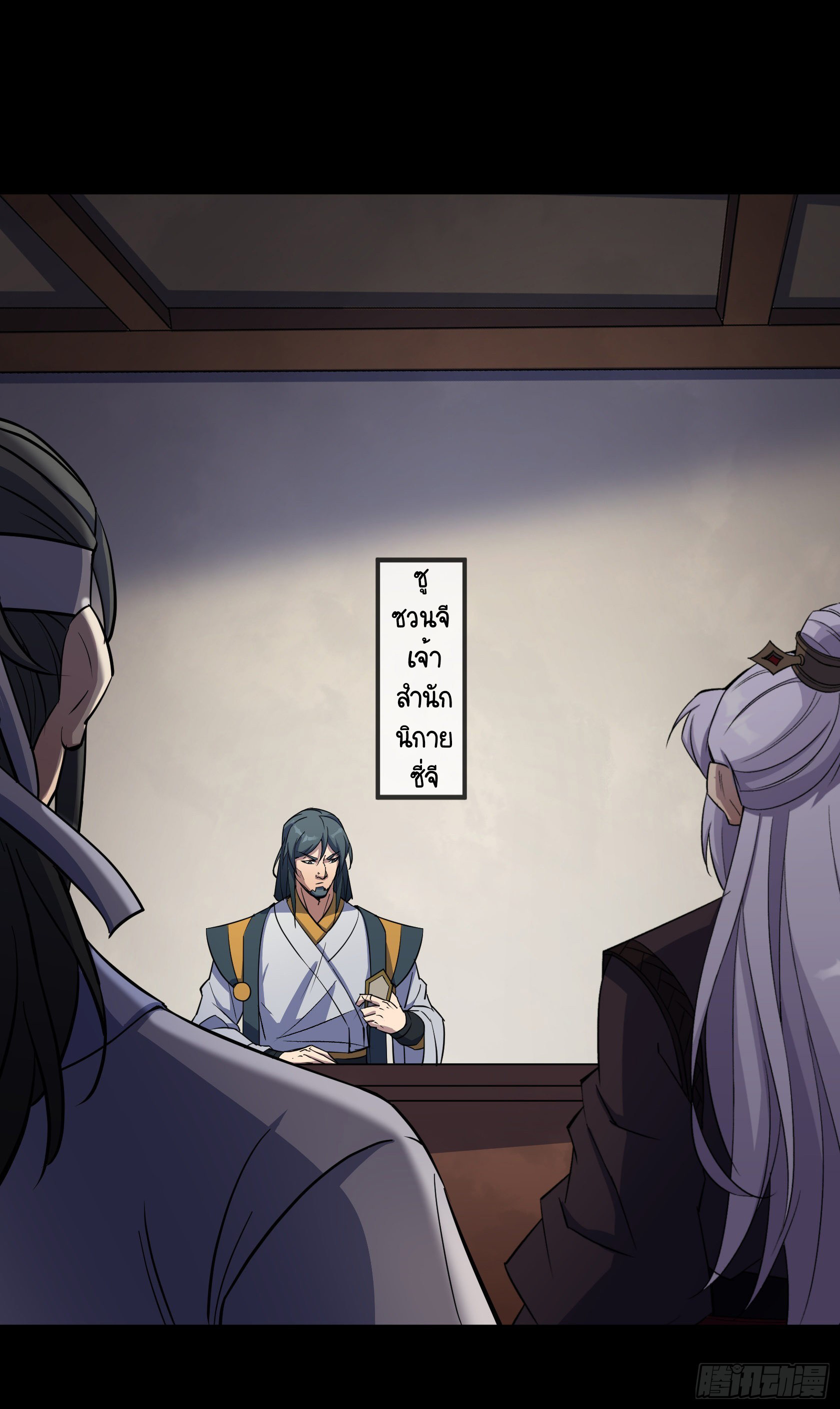 มหาปราชญ์ผู้ยิ่งใหญ่ ตอนที่ 90 หน้า 14