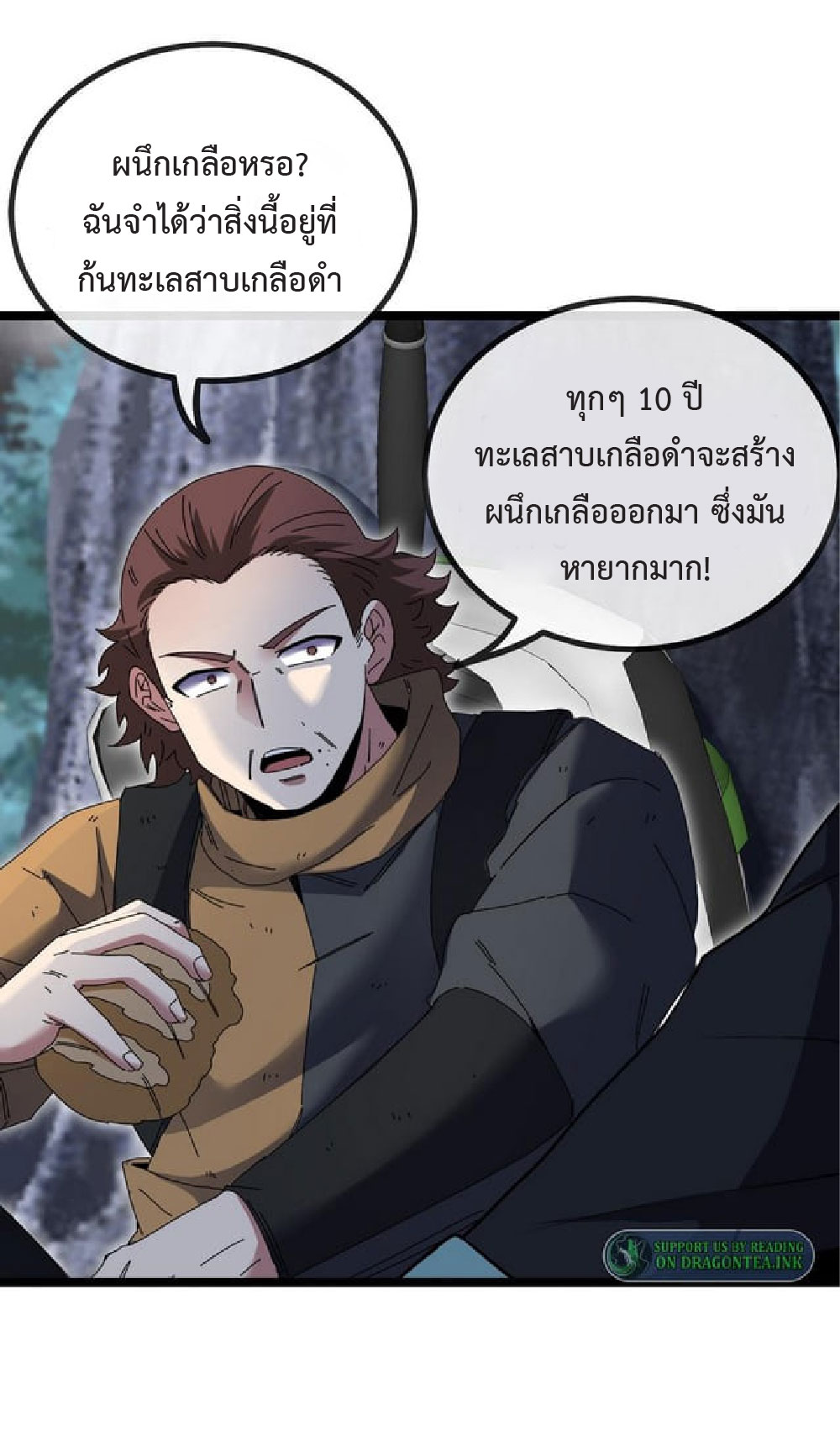 Super god system  ระบบสุดเทพ ตอนที่ 54 หน้า 44