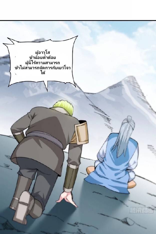 การกลับมาของผู้ปกครองอาณาจักรอมตะ  ชนจีน ตอนที่ 12 หน้า 63