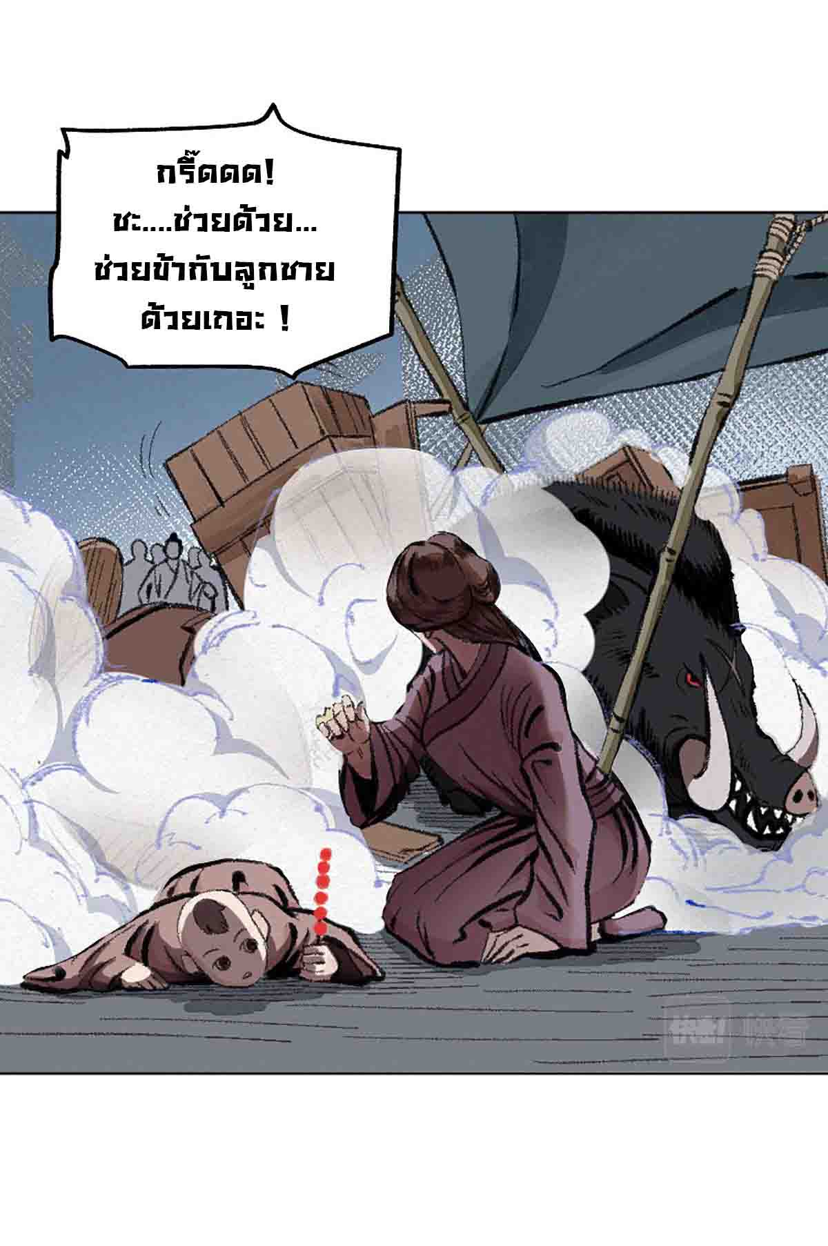 ตำนานยุทธขับไล่เทพ ตอนที่ 2 หน้า 12