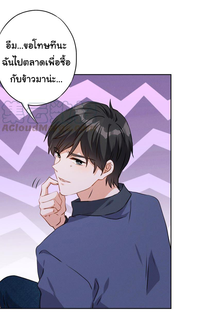 Lu Feng is the best son-in-law สุดยอดลูกเขย "ลู่เฟิง" ตอนที่ 2 หน้า 10