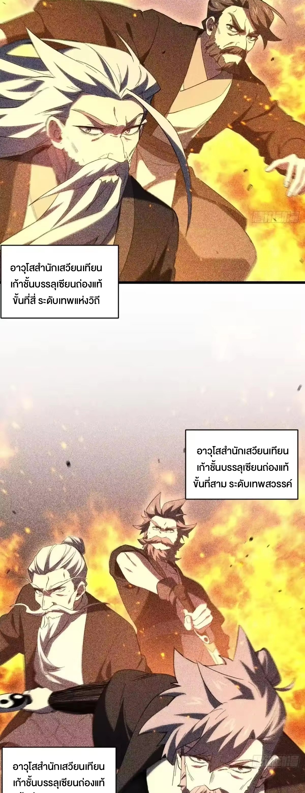 กำเนิดร่างเทวะบรรพกาล ตอนที่ 152 หน้า 14