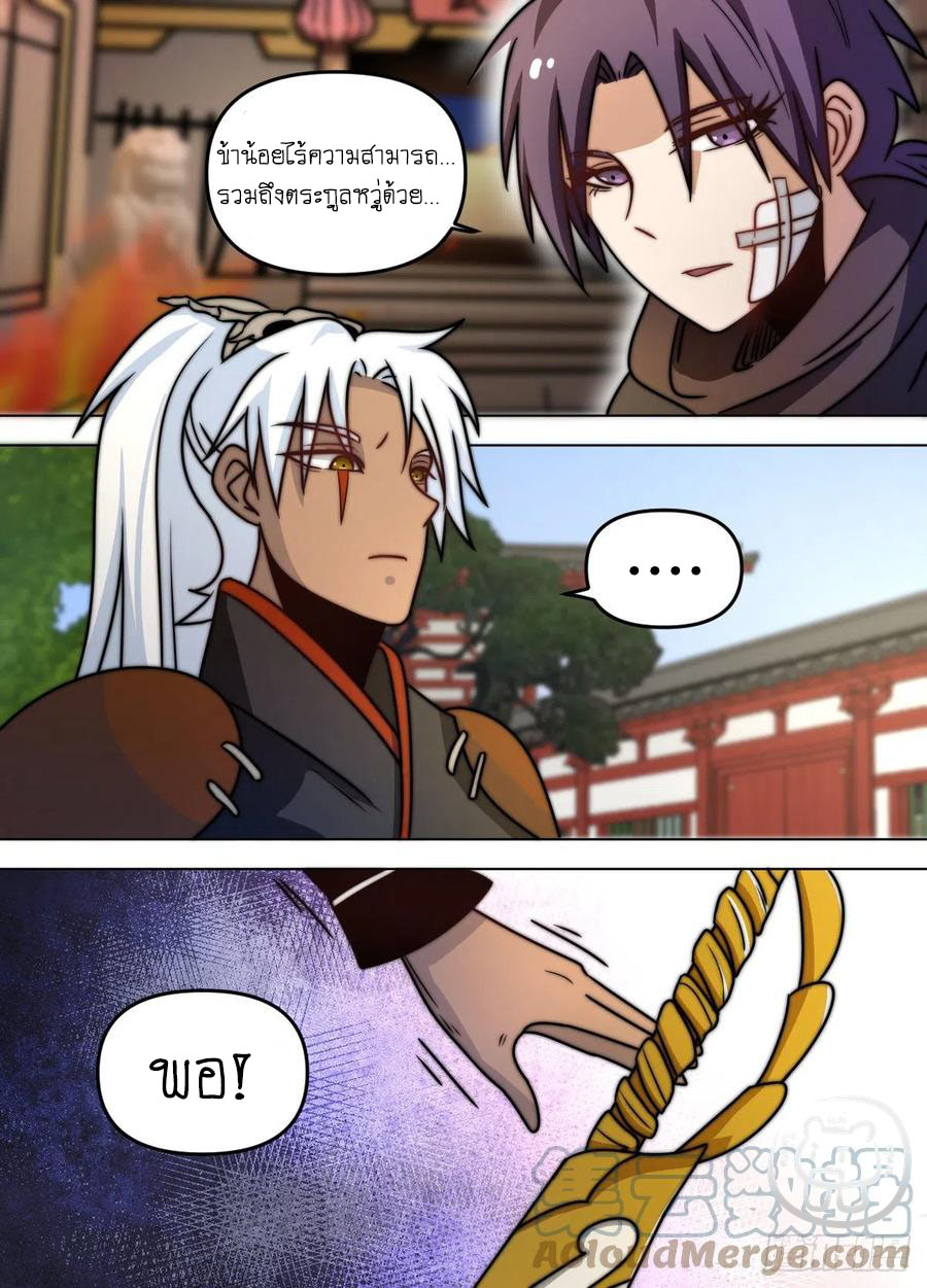 ข้าคือนักธุรกิจต่างโลก ตอนที่ 84 หน้า 9