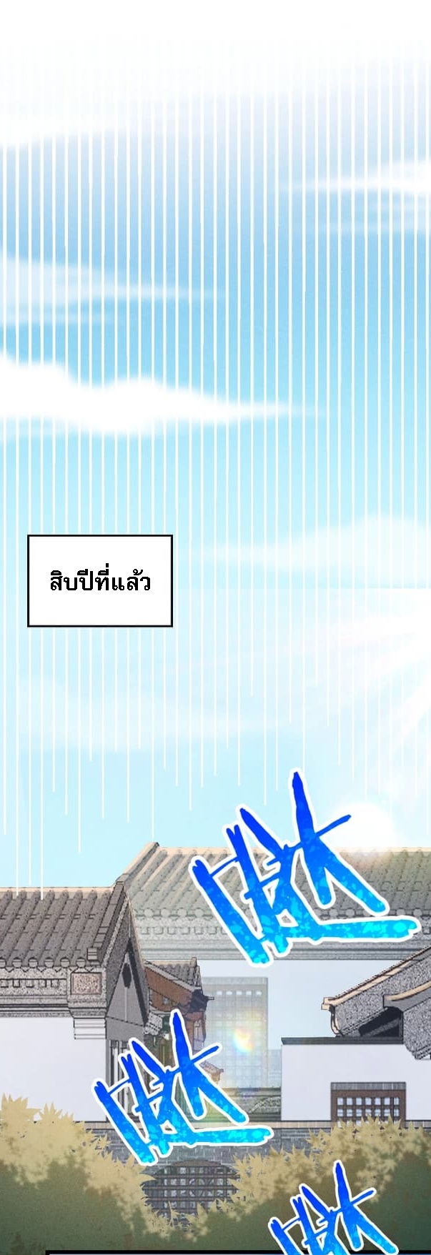 สุดยอดพ่อครัวเจ้าแห่งฮาเร็ม ตอนที่ 9 หน้า 86