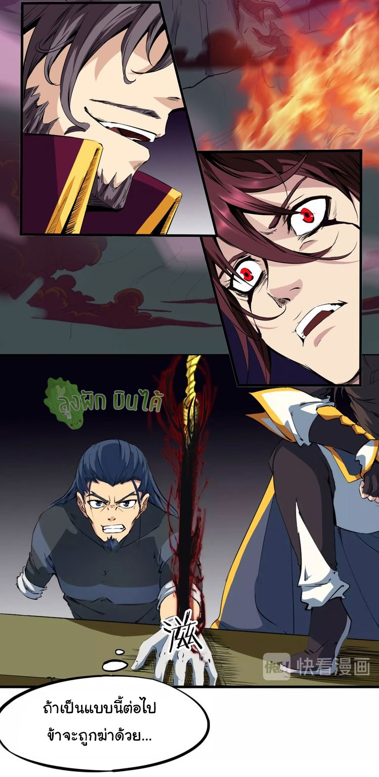 เลือดมังกร Bloodline of Dragons ตอนที่ 10 หน้า 19