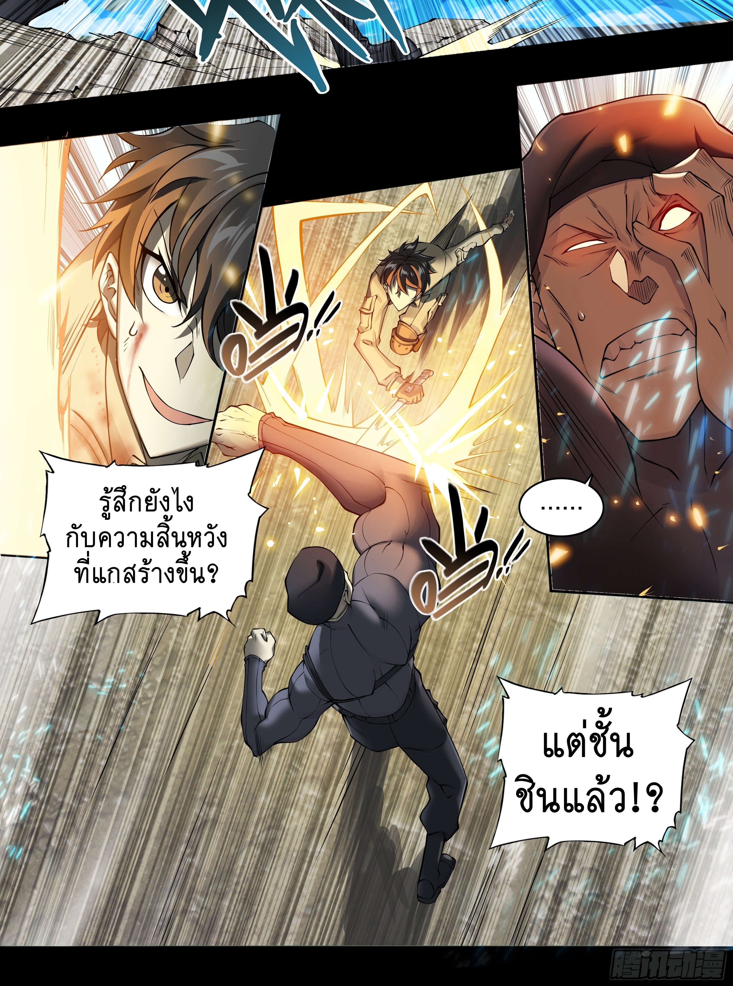 Apocalypse Forecast ตอนที่ 61 หน้า 15