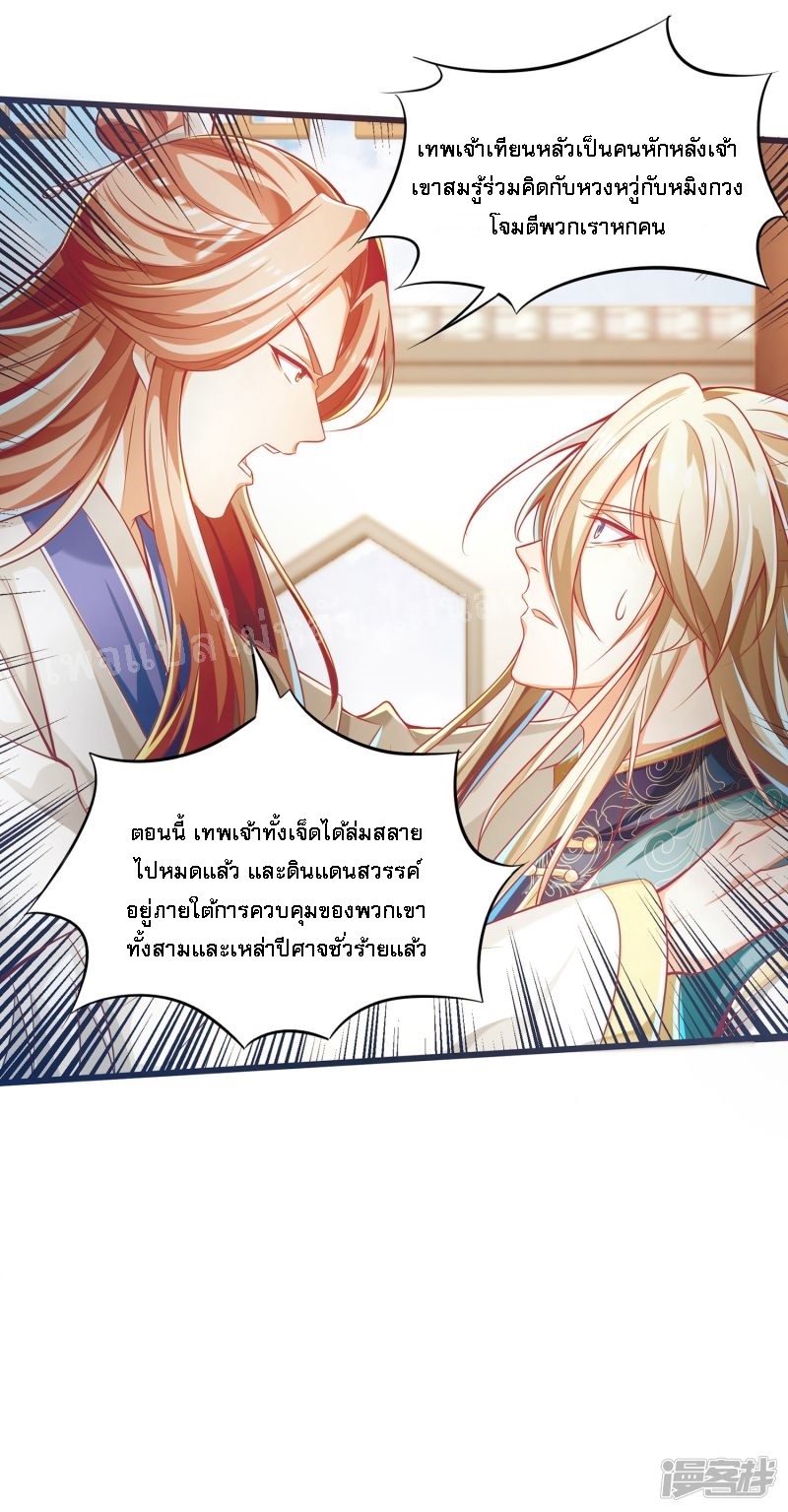 |.การหวนคืนราชันย์เทพสวรรค์ (จบแล้ว) ตอนที่ 50 หน้า 24