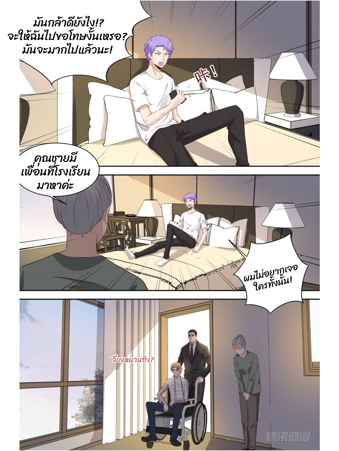 โรงเรียนเทพศิลปะการต่อสู้ ตอนที่ 22 หน้า 2