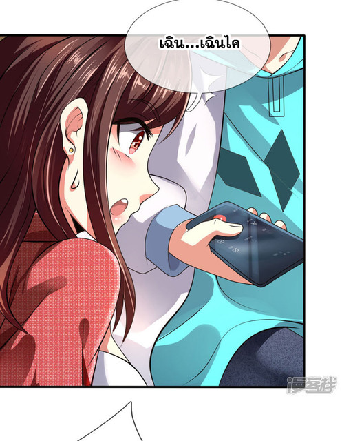 นครเซียนแห่งผู้ต่อต้านสวรรค์ ตอนที่ 67 หน้า 5