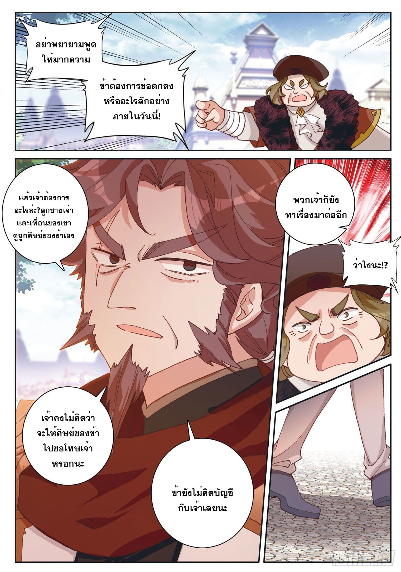 Child of light บุตรแห่งแสง ตอนที่ 27 หน้า 23