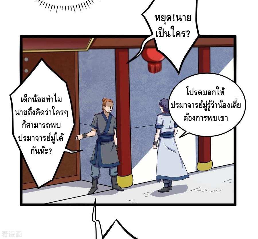 เหยียบย่ำแม่น้ำอมตะ ตอนที่ 34 หน้า 26