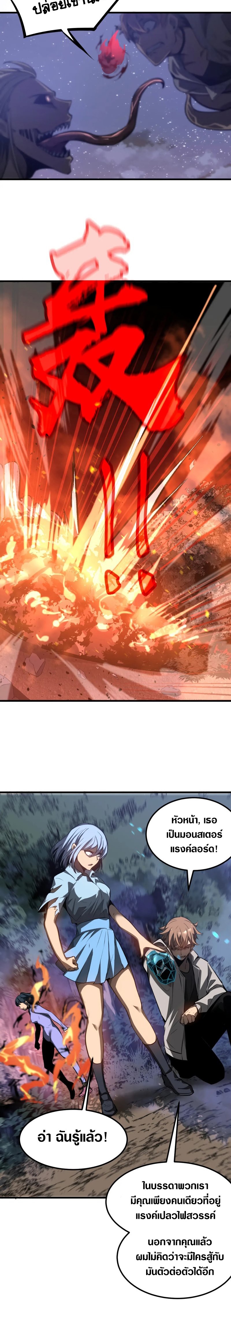 Super Evolution ตอนที่ 97 หน้า 10