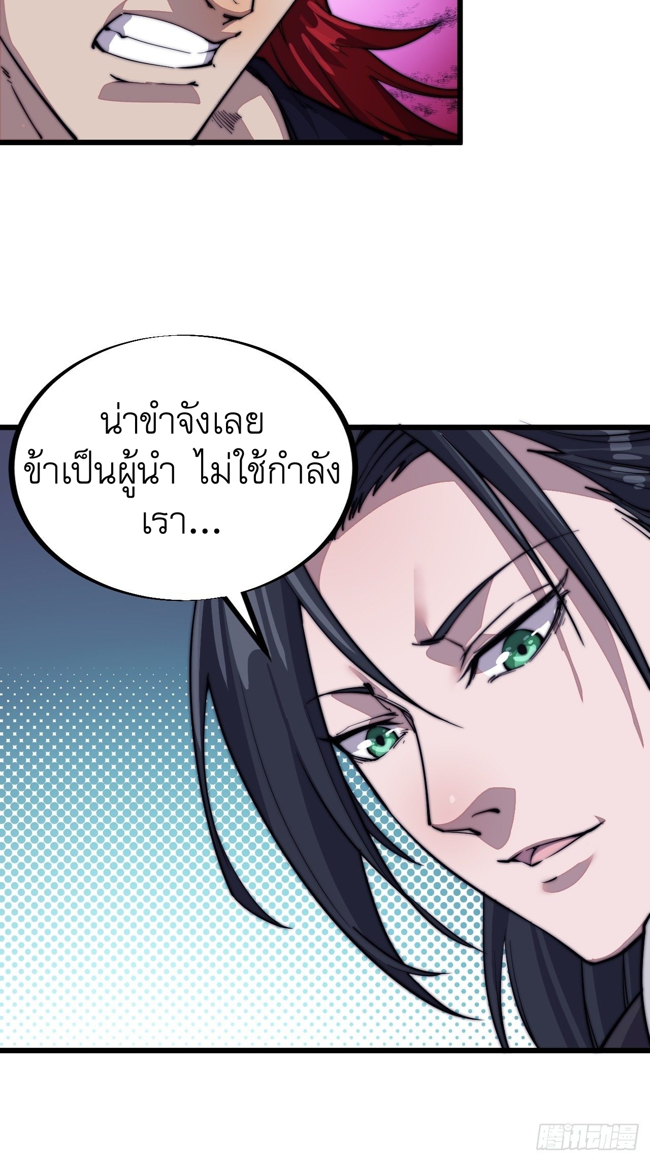 Starting a Mountain ตอนที่ 56 หน้า 5