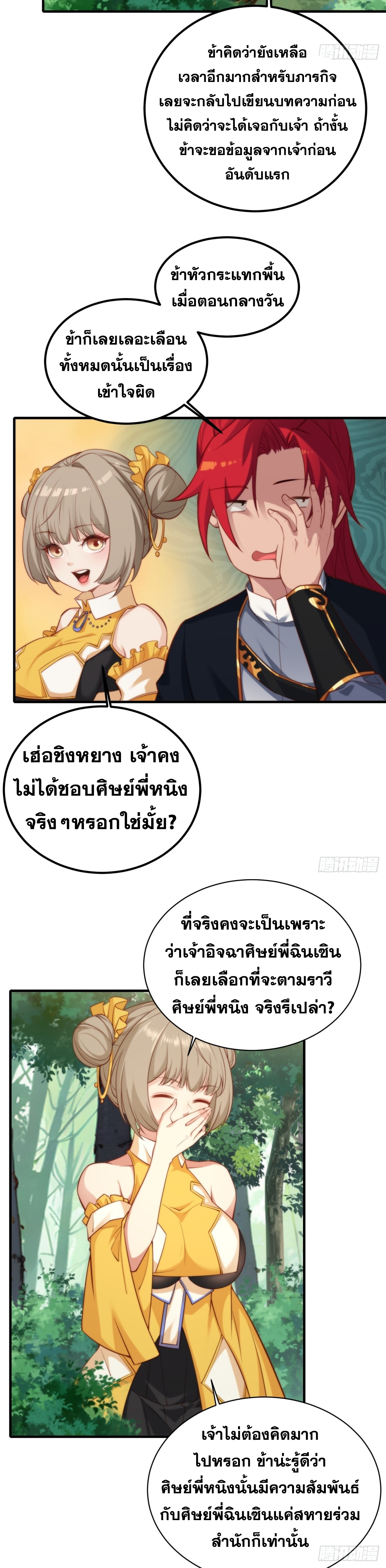 ข้ามโลกมาเป็นNPC ตอนที่ 2 หน้า 27