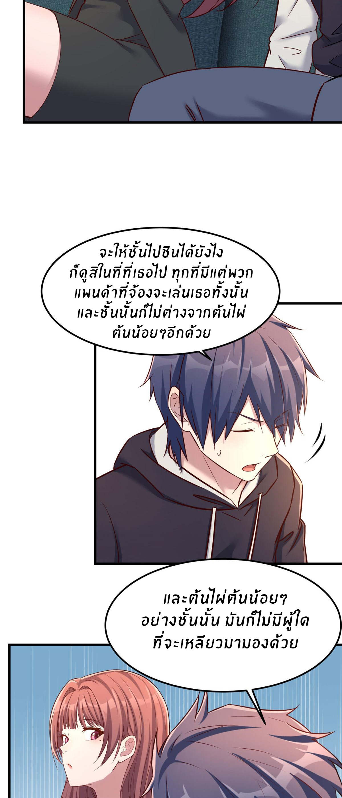 พี่สาวอยากเล่นคุณ ตอนที่ 17 หน้า 3