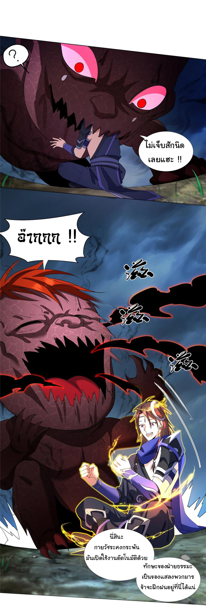 ข้าฝึกยุทธสายธรรมะในลัทธิมาร ตอนที่ 4 หน้า 15