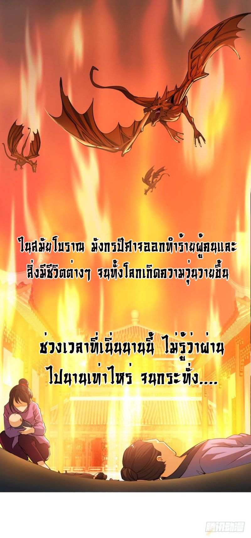 Ancestor online ตอนที่ 2 หน้า 22