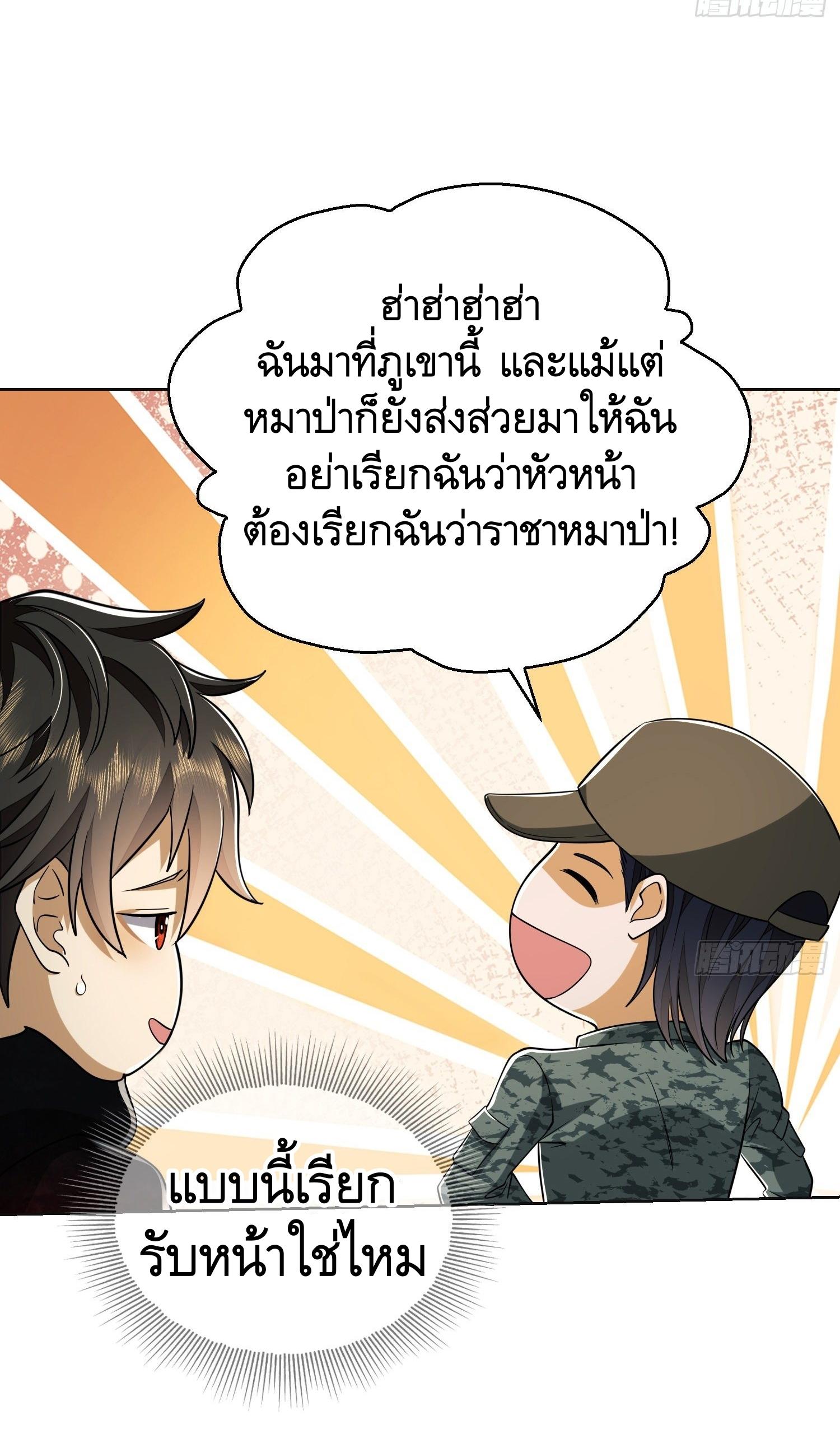 THE FIRST ORDER ตอนที่ 100 หน้า 37