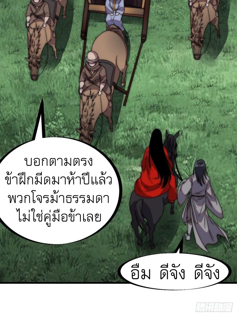 Starting a Mountain ตอนที่ 248 หน้า 22
