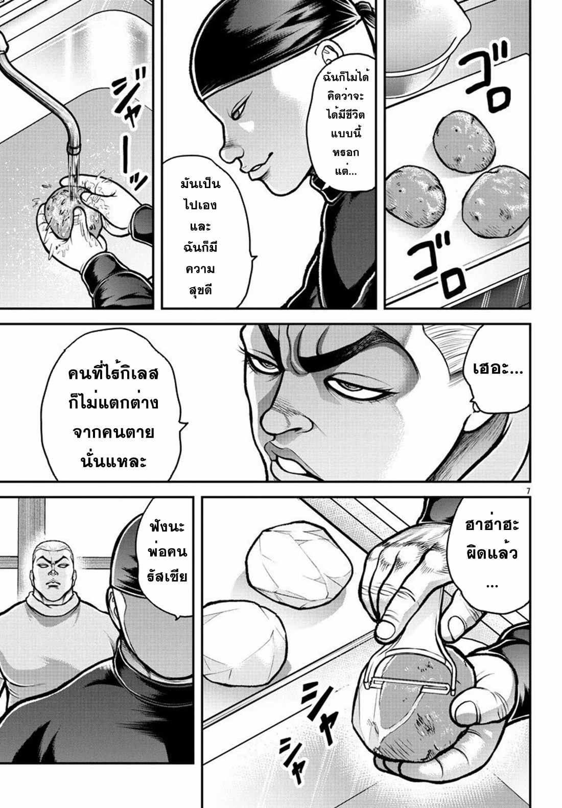 Baki Gaiden: Gaia &#38; Sikorsky - Sometimes Nomura—Two yet Three People Living Together ตอนที่ 2 หน้า 7