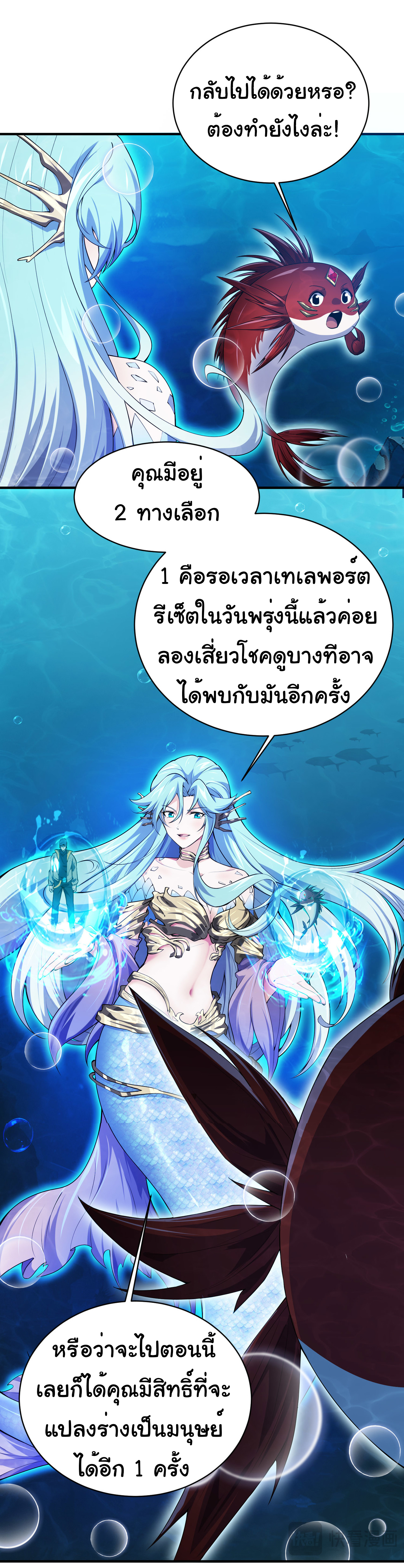 เริ่มต้นวิวัฒนาการจากปลาคาร์พสู่มังกร! ตอนที่ 9 หน้า 3