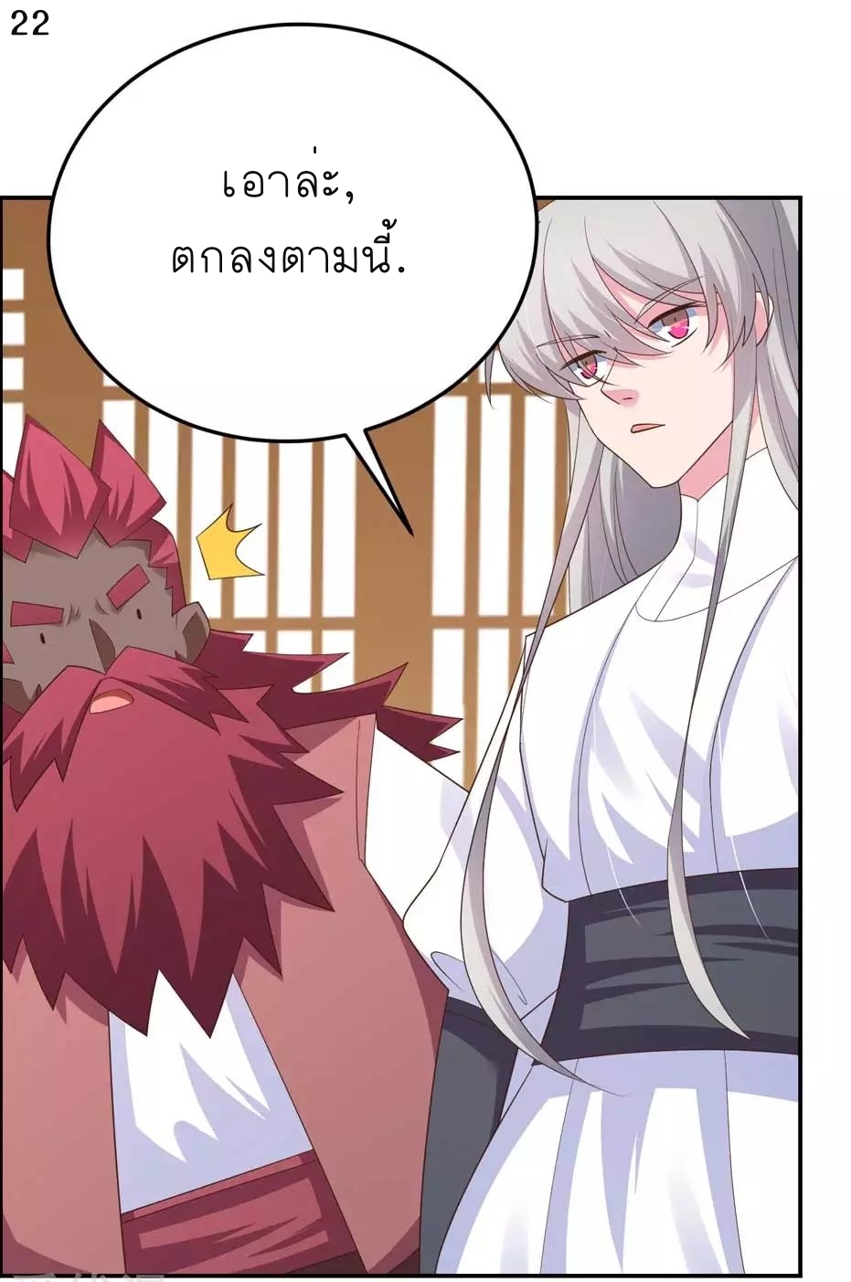 Above All Gods เทพยุทธเหนือเทวะ ตอนที่ 127 หน้า 23