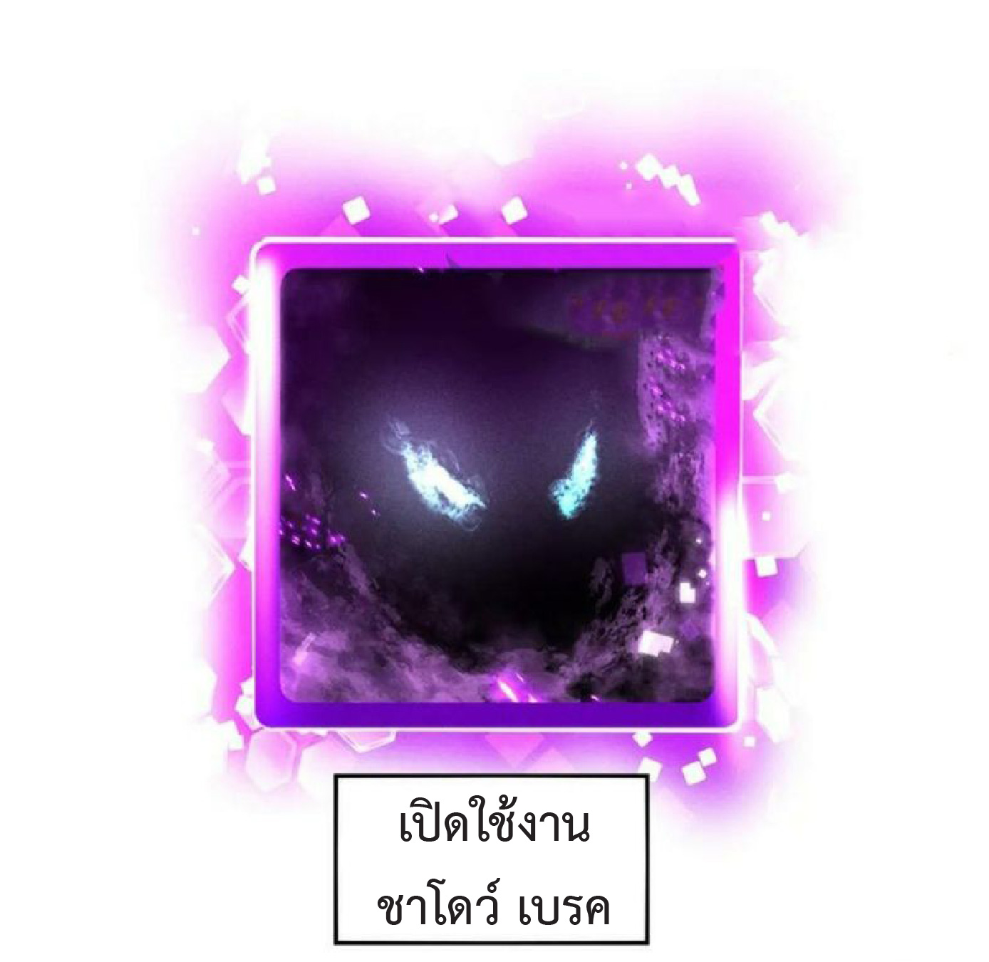 the frenzy of evolution การวิวัฒนาการที่บ้าคลั่ง ตอนที่ 105 หน้า 10