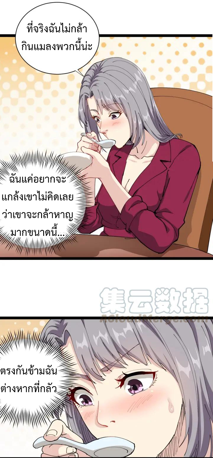 หมอเกรียนเซียนพิษ ตอนที่ 21 หน้า 31