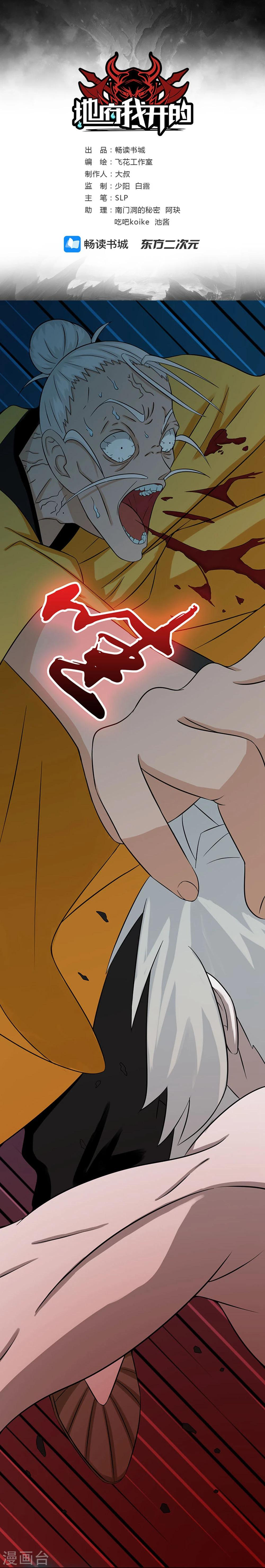 Abrí las puertas de el infierno ข้าเปิดแดนยมโลก ตอนที่ 18 หน้า 2