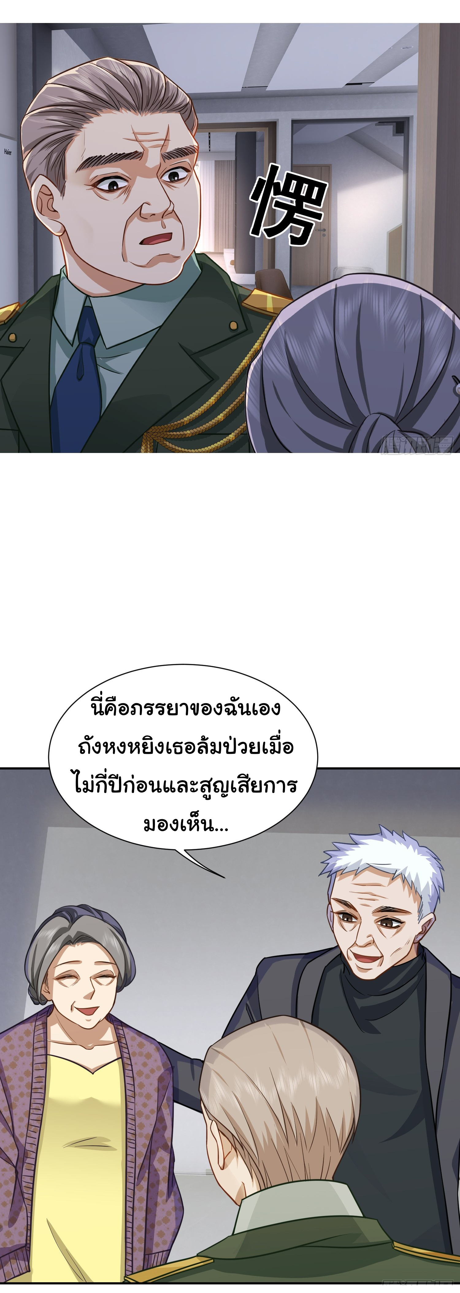 คำสั่งราชามังกร! ตอนที่ 24 หน้า 10