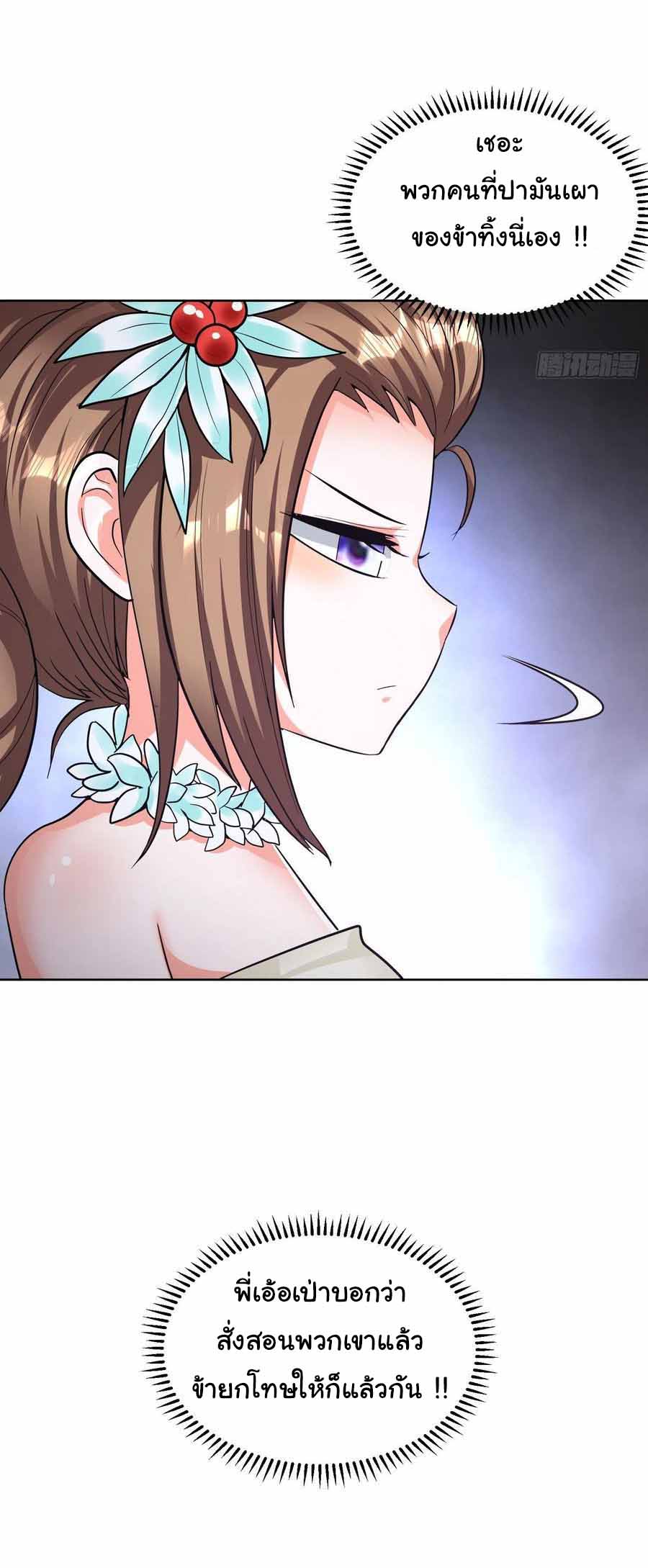 สายเลือดของข้าคือราชันย์ทั้ง 7 ตอนที่ 21 หน้า 17