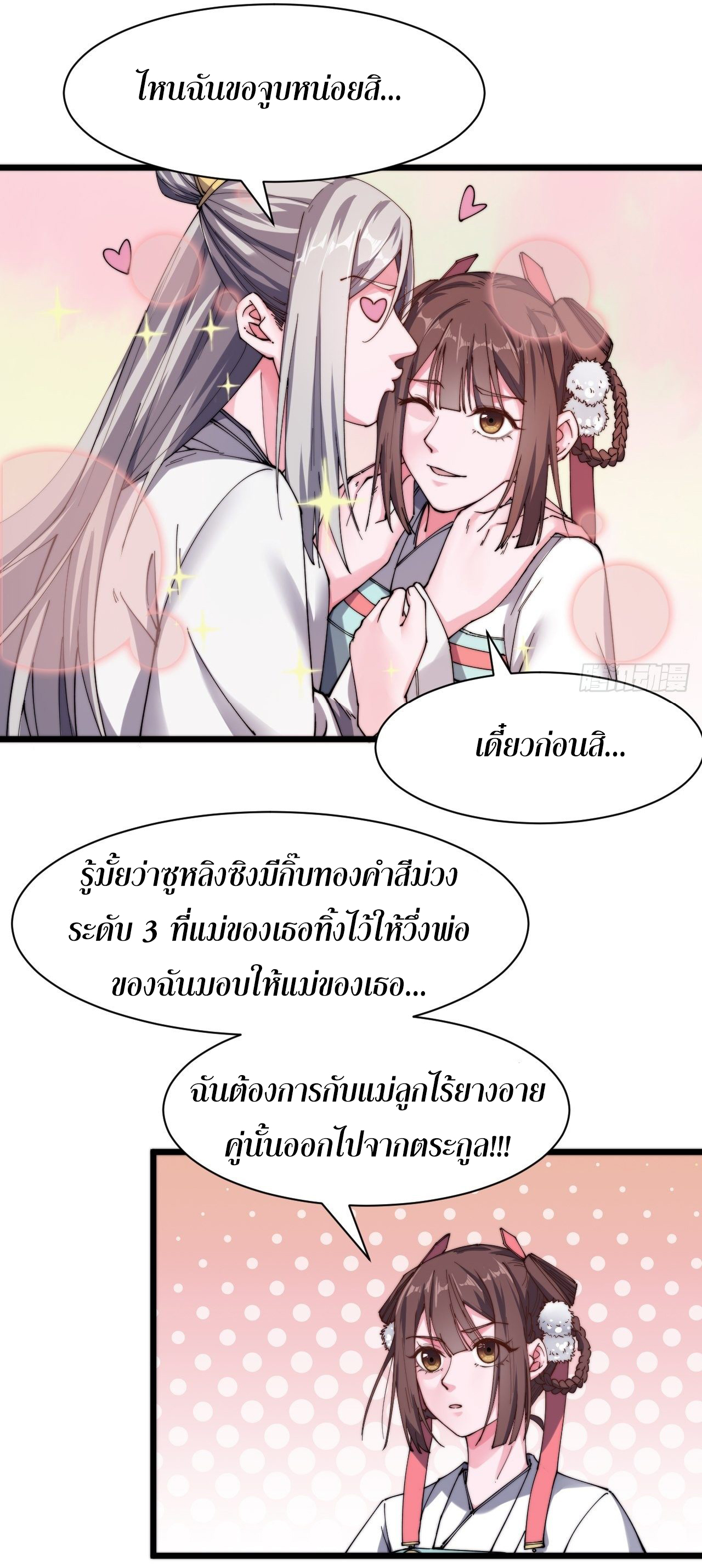 I'm longlife 9000 years old ตอนที่ 19 หน้า 23