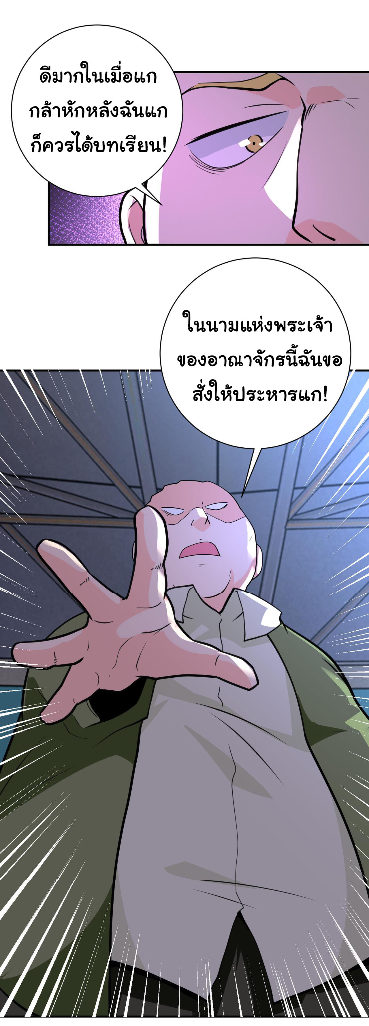 Apocalyptic Super System ตอนที่ 284 หน้า 7